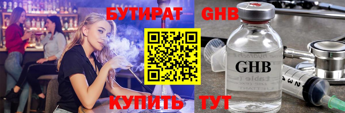 Бутират оксибутират Владикавказ