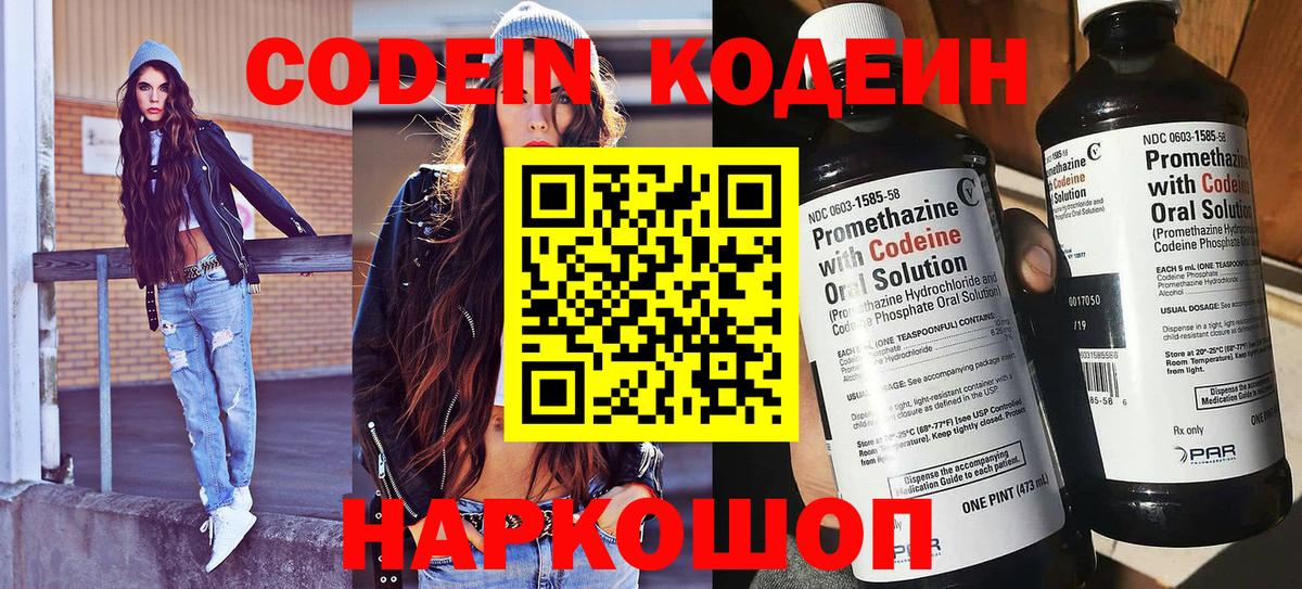 Codein напиток Lean (лин)  Кодеин напиток Lean (лин)  Владикавказ  Вход с VPN 