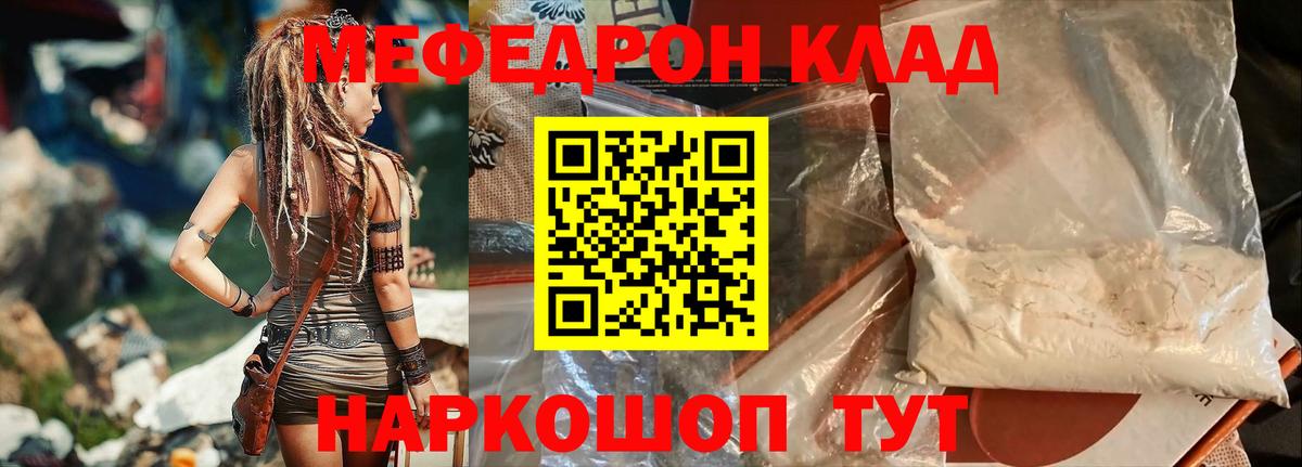 МЕФ кристаллы Владикавказ